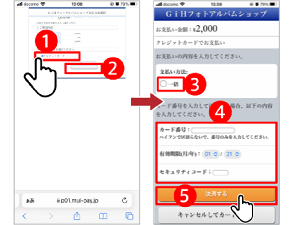 クレジットカード決済をする